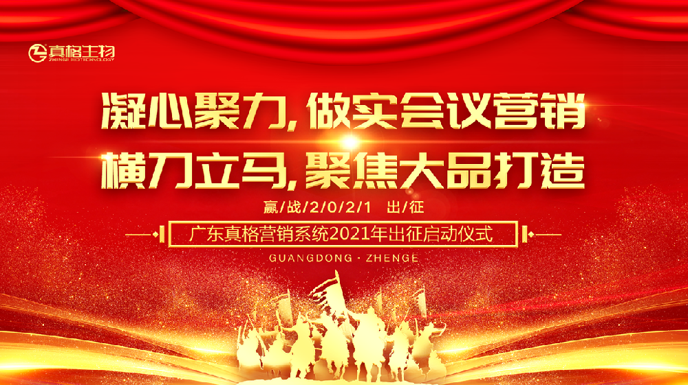 “攜手并進，再攀高峰！”營戰(zhàn)2021