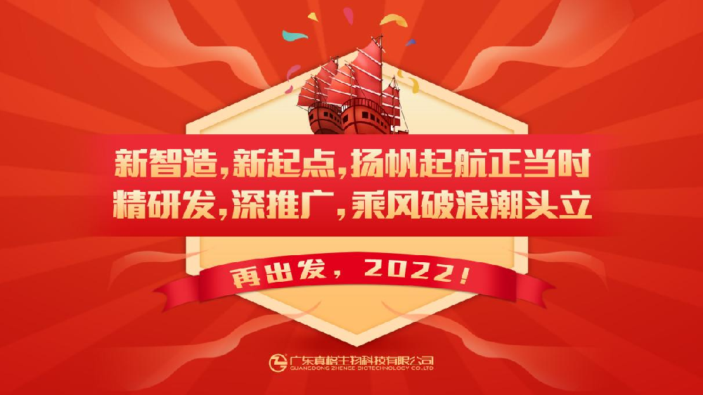 “揚(yáng)起帆、再出發(fā)”2022年?duì)I銷人員出征儀式